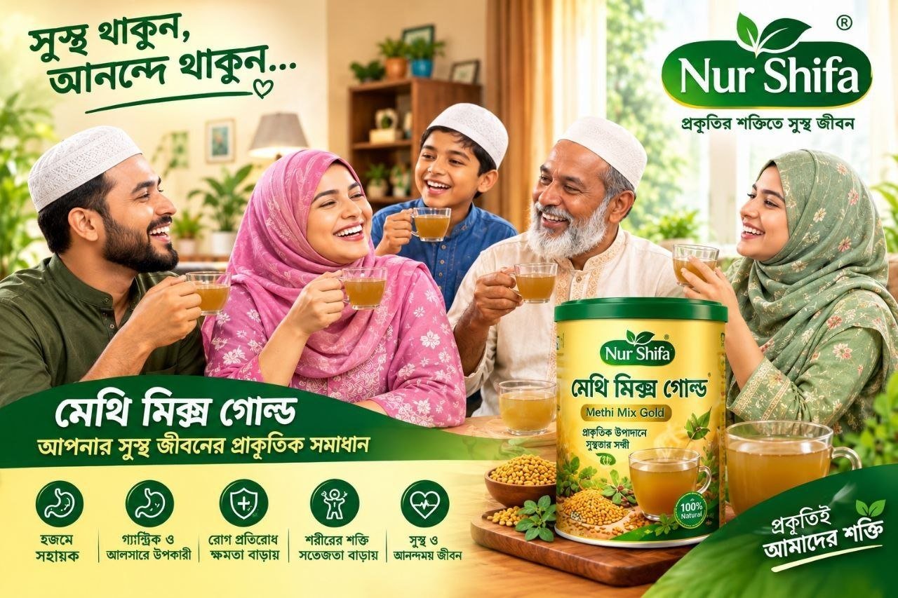 মেথি মিক্স গোল্ড